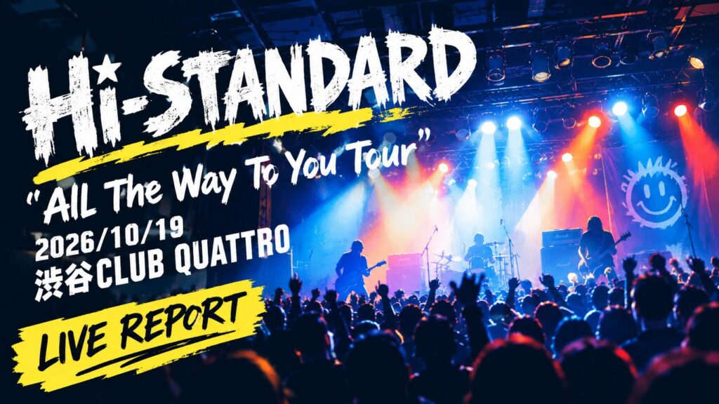 Hi-STANDARD「All The Way To You Tour」渋谷CLUB QUATTRO公演（2026/10/19）ファン反応まとめ